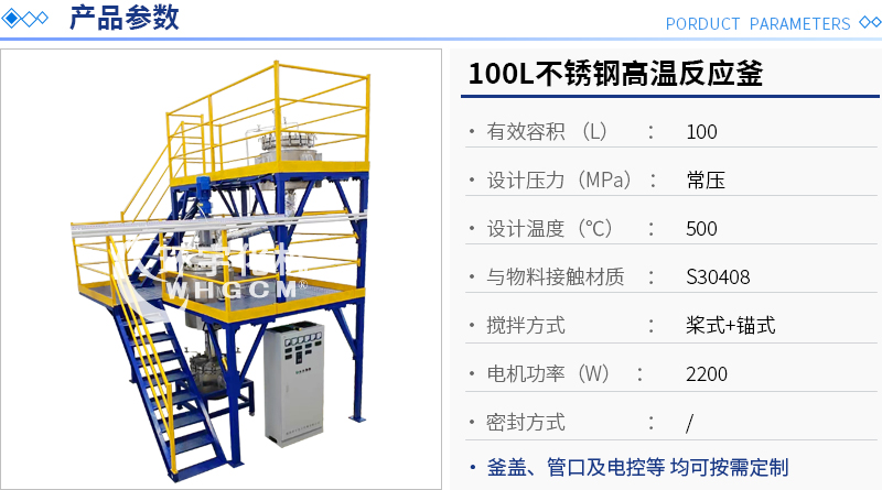 100L不銹鋼高溫反應(yīng)釜