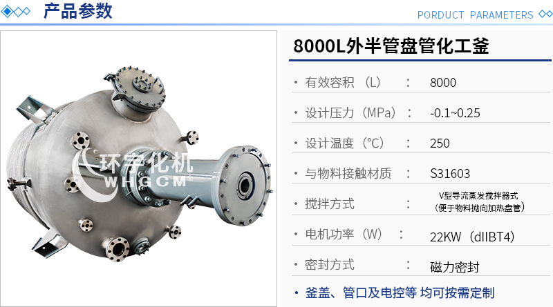 8000L外半管盤(pán)管化工釜