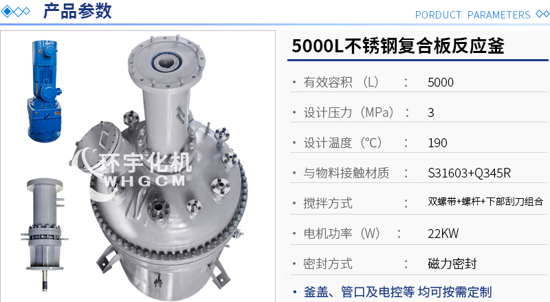 5000L不銹鋼復合板反應釜