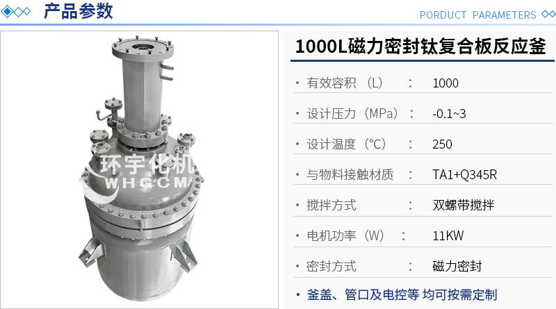 1000L鈦復合板反應釜