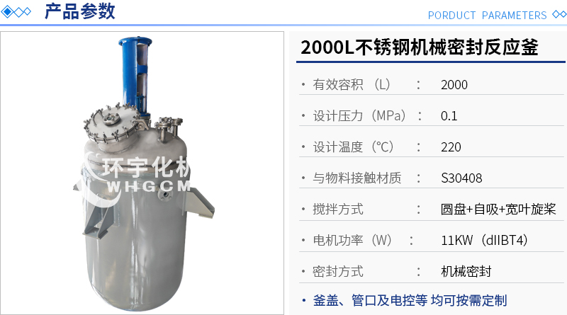 2000L不銹鋼機械密封反應釜