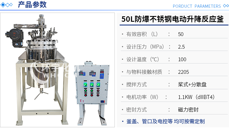 50L防爆不銹鋼電動升降反應釜