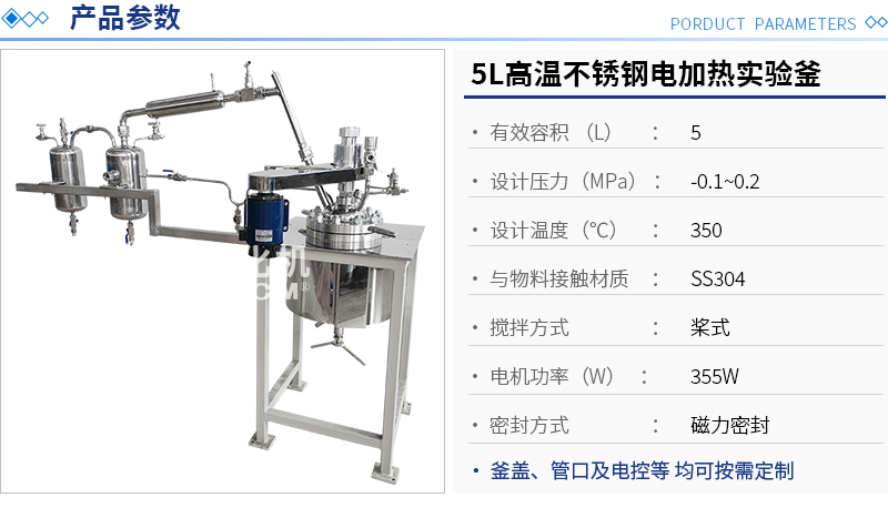 5L高溫不銹鋼電加熱實(shí)驗(yàn)釜