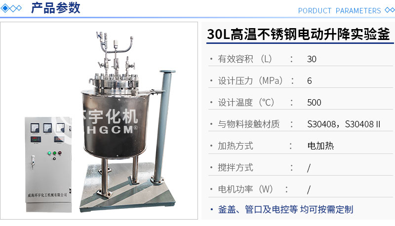 30L電動升降電加熱不銹鋼實(shí)驗(yàn)釡