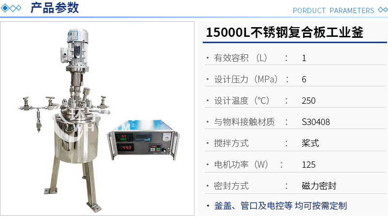 1L不銹鋼磁力密封實驗反應釜