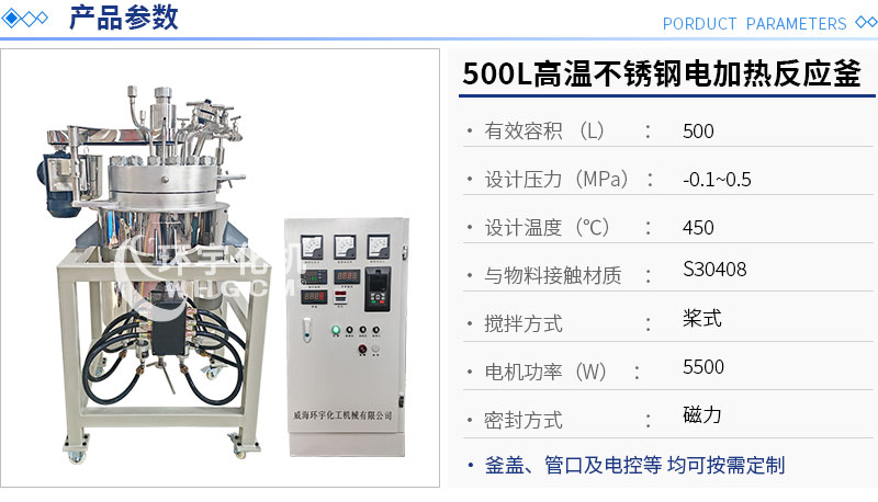 500L高溫電加熱蒸餾反應(yīng)釜